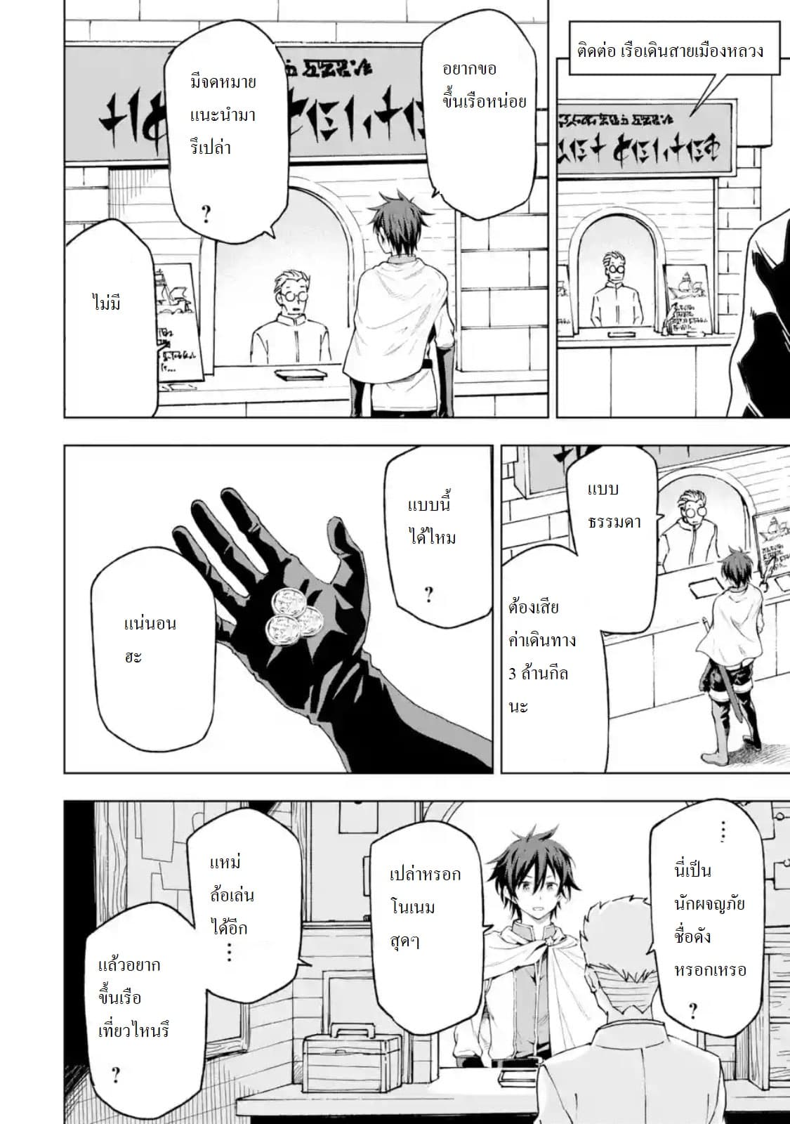 Different World Reincarnation as a Sage แกร่งเกมเกิดใหม่ไร้พ่ายไปเลือกปราชญ์ 4-ศัตรูมีเป็นกระบุงเชียวล่ะ