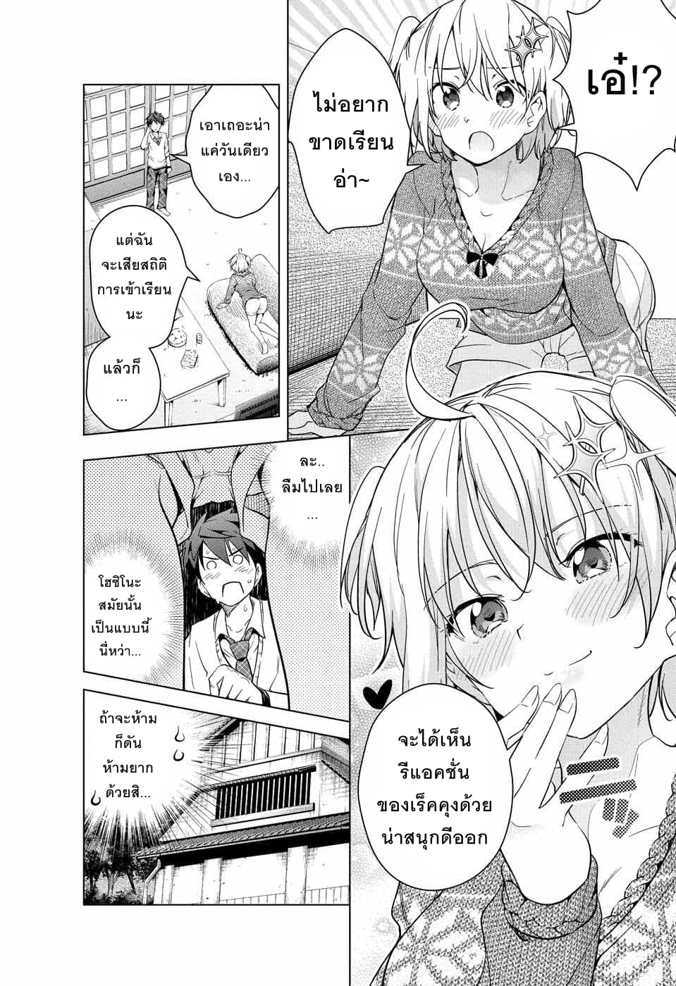Dokyuu Hentai HxEros 13-การโน้มน้าวจากในอดีต