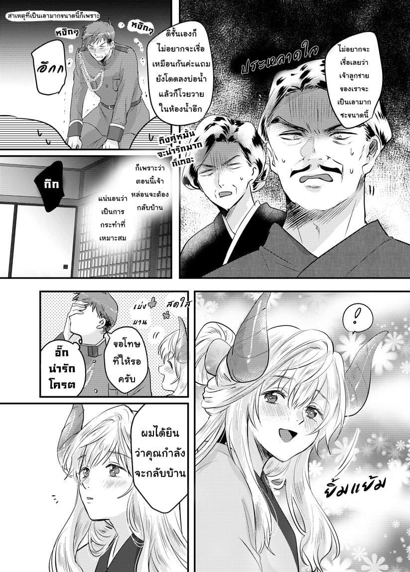 Prospective Marriage 3-3