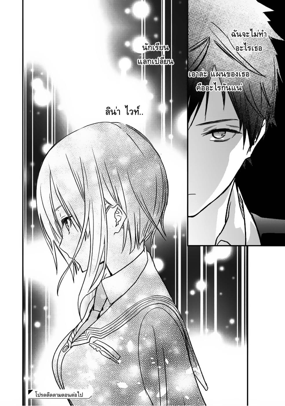 Class ga Isekai Shoukan sareta Naka Ore dake Nokotta n desu ga เพื่อนทั้งห้องถูกอัญเชิญไปต่างโลกยกเว้นผม 10-10