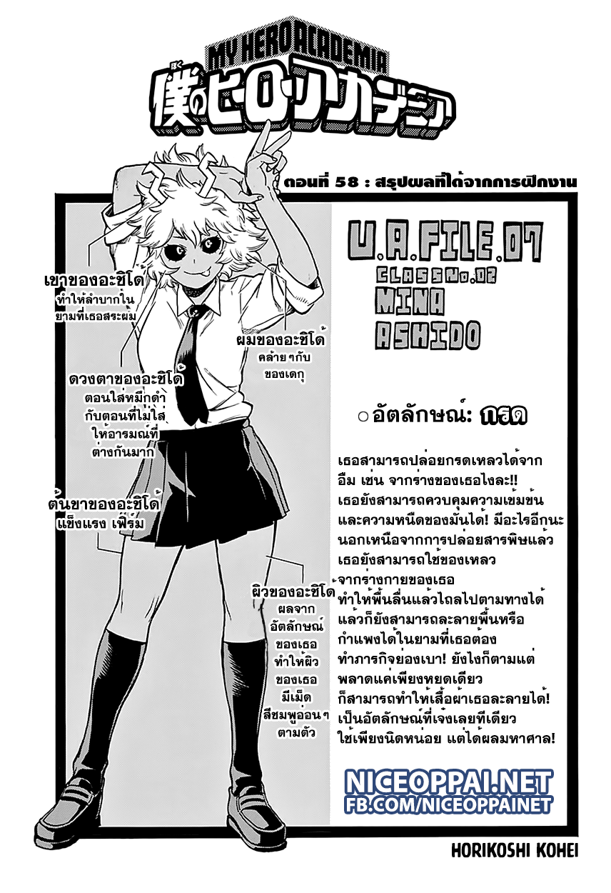 Boku no Hero Academia 58-TH-สรุปผลที่ได้จากการฝึกงาน