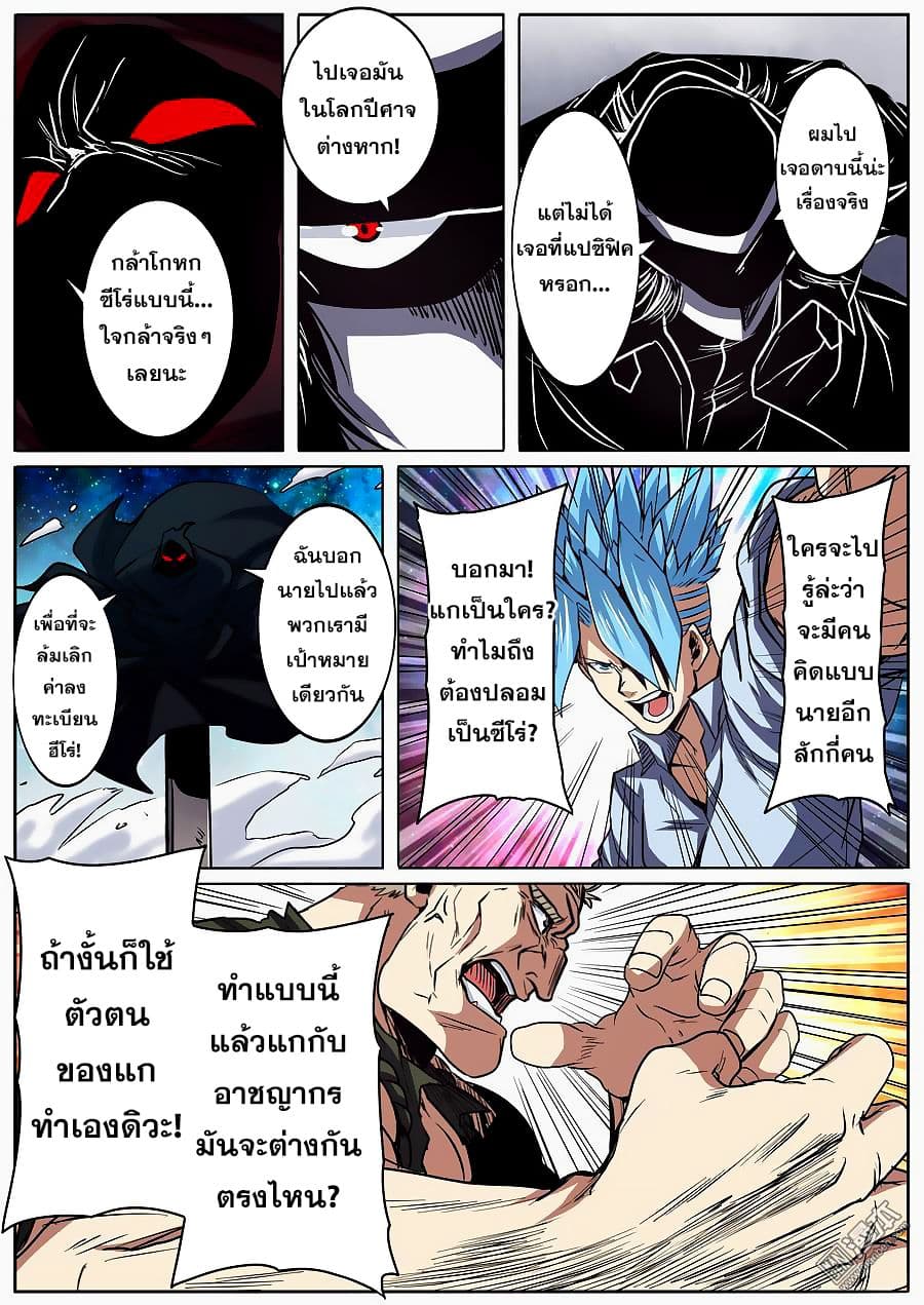 Hero? I Quit A Long Time Ago ฮีโร่น่ะหรอ? ฉันเลิกเป็นมานานแล้ว 48-48