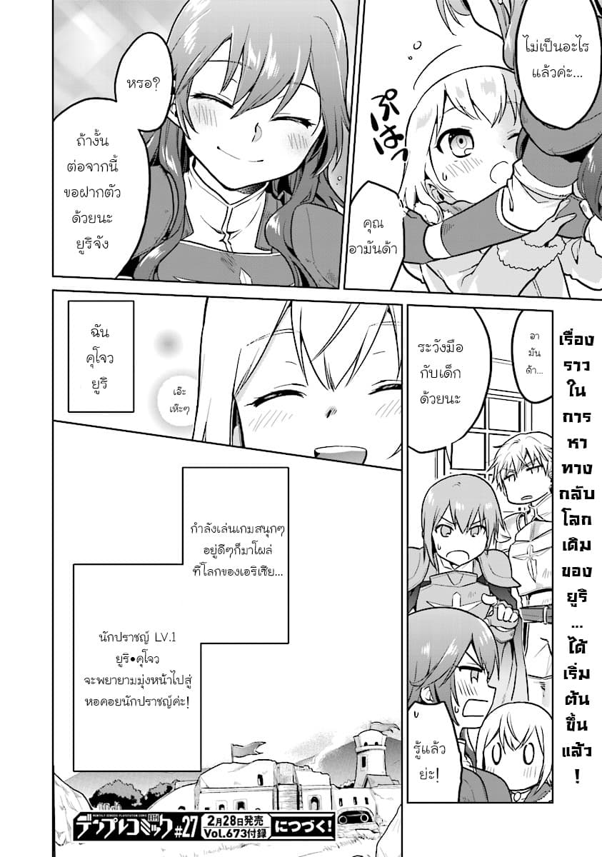 Chibikko Kenja, Lv.1 Kara Isekai de Ganbari Masu! 2-ทำไมถึงกลายเป็นเด็กน้อยไปได้เนี่ยยยยยยยย!!
