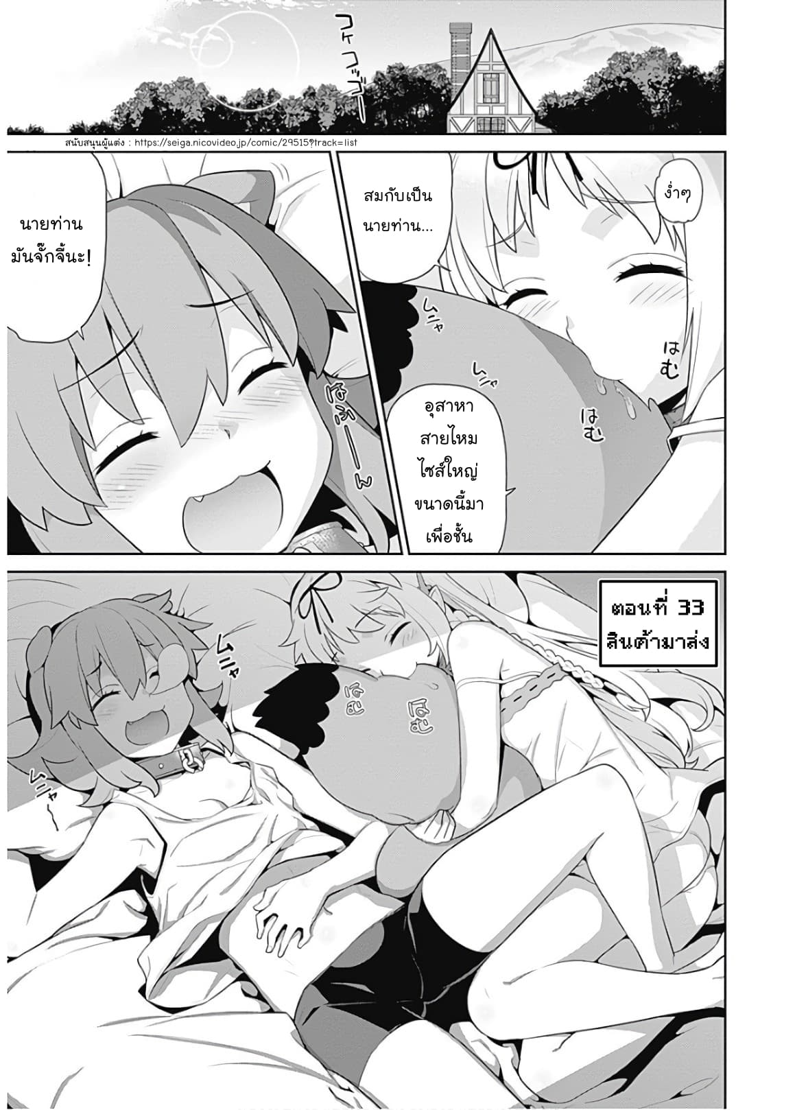 Isekai Elf no Dorei-chan เอลฟ์จ๋าทาสต่างโลก 33-33