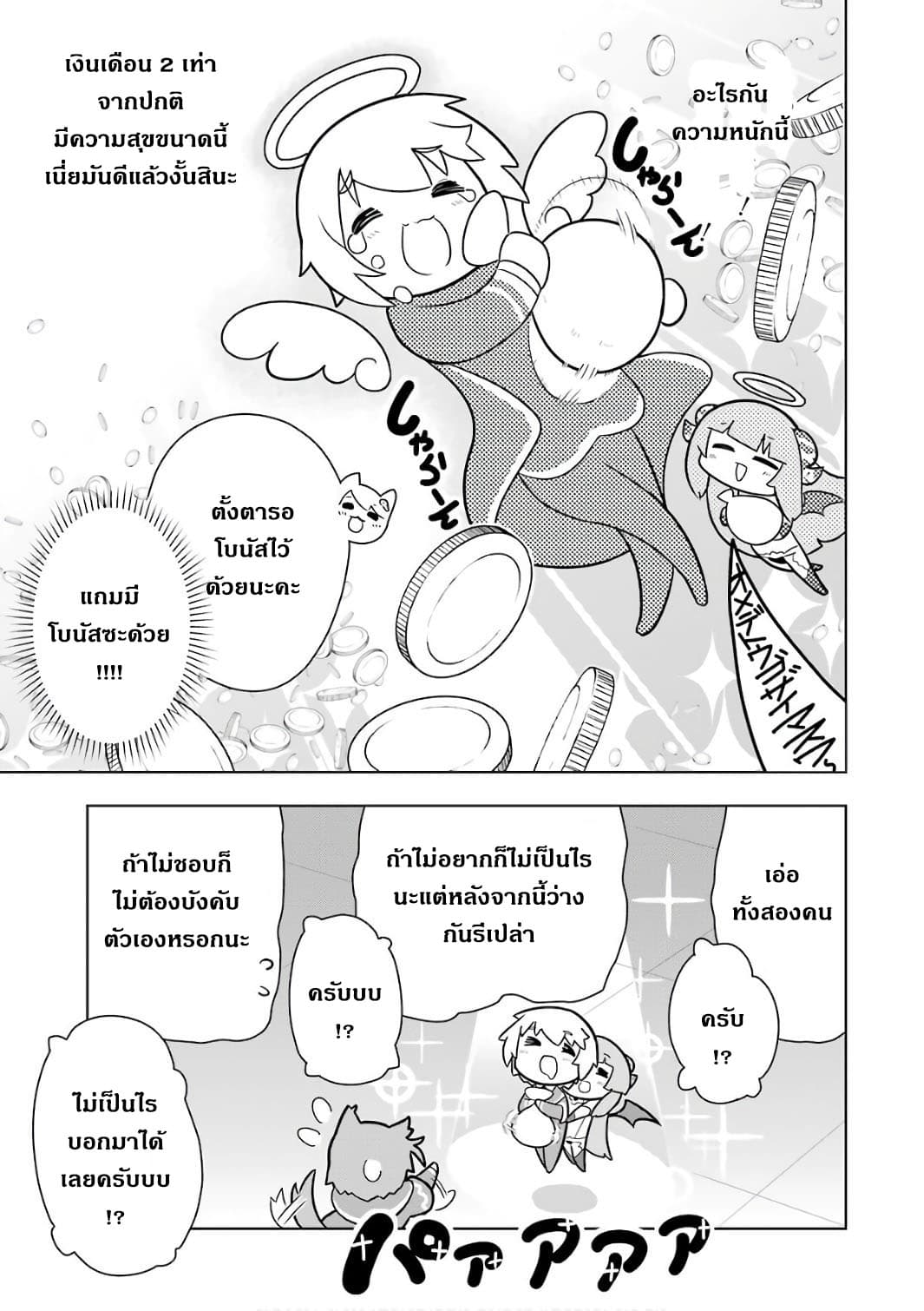 บริษัทมนต์ดำเนโครแกรนท์ // Wakamono no Kuro Mahou Hanare ga Shinkoku desu ga, Shuushoku shite Mitara Taiguu Iishi, Shachou mo Tsukaima mo Kawaikute Saikou desu! 5-5