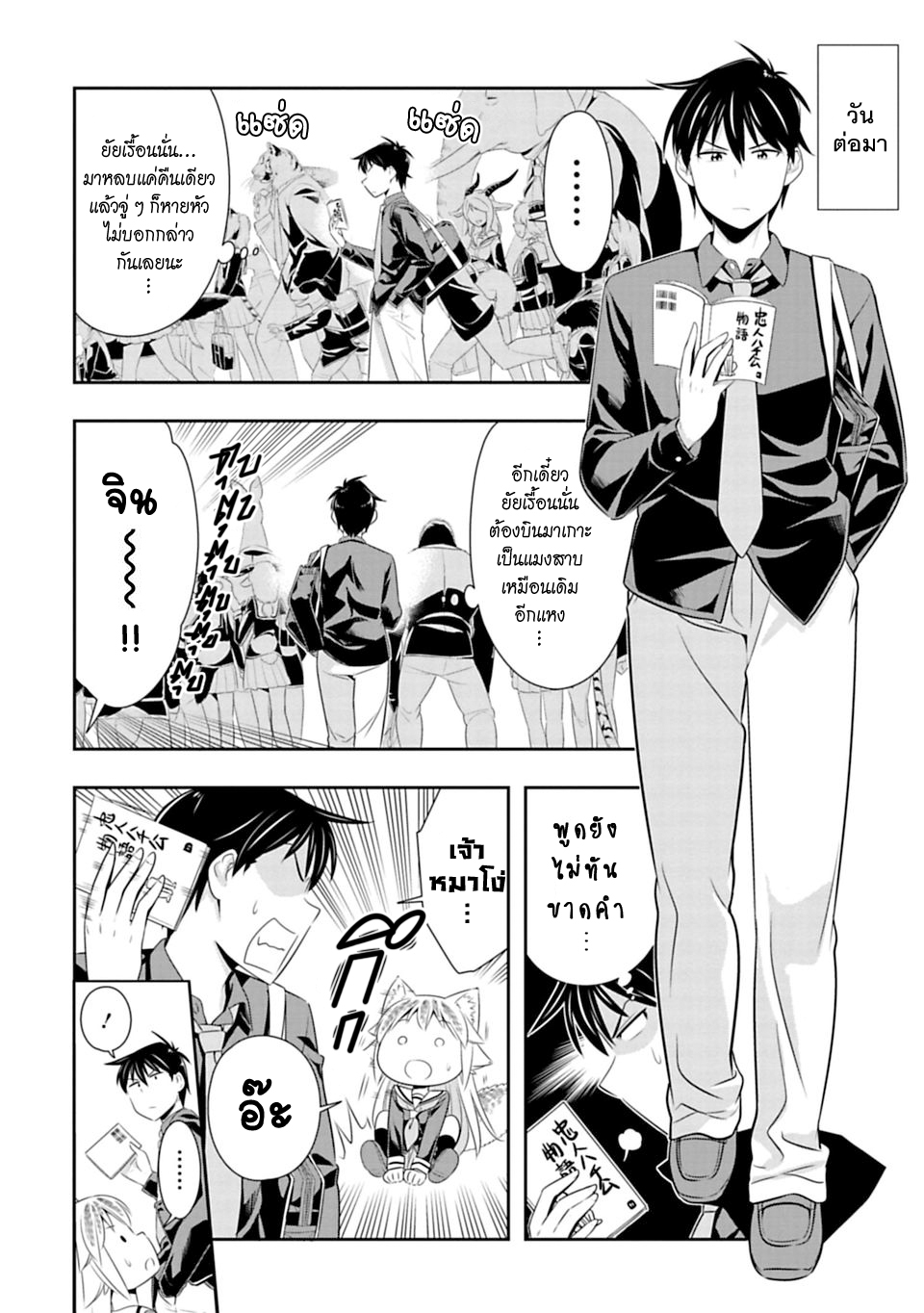Murenase! Shiiton Gakuen 45-ฤดูผสมพันธุ์ของหมาป่า ภาคจบ