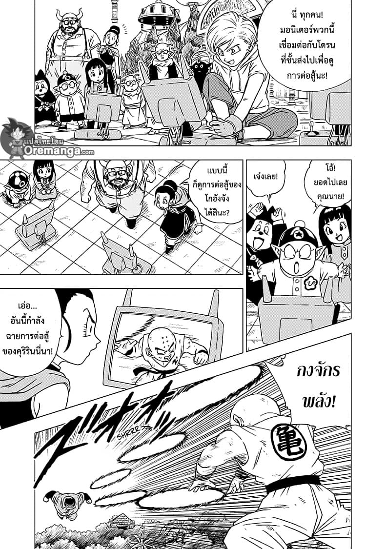Dragon Ball Super 57-ศึกชุกชุม
