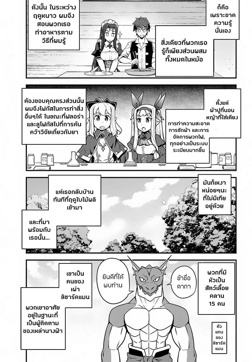 Isekai Nonbiri Nouka ชีวิตเกษตรตามใจ ในต่างโลก 21-21