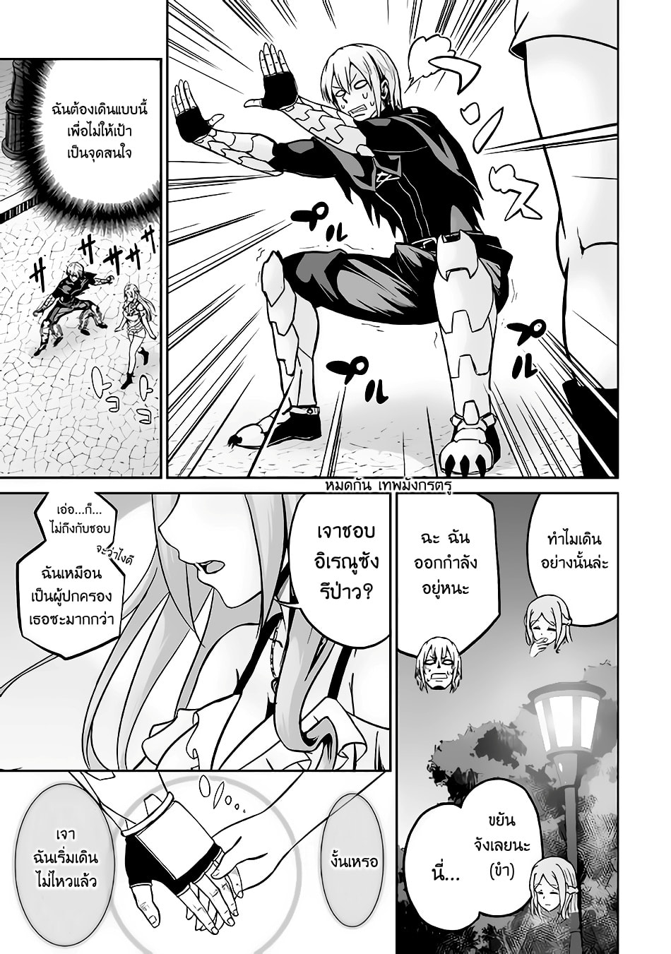 Jaryuu Tensei 16-16