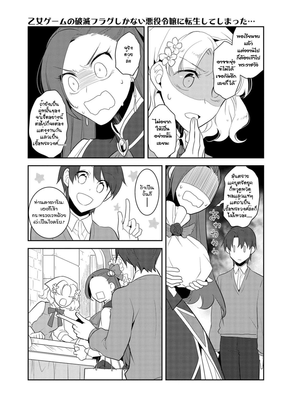 Otome Akuyaku Reijo 25-งานเทศกาลของโรงเรียนเวทมนต์ 3