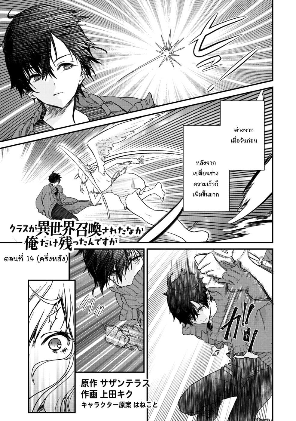 Class ga Isekai Shoukan sareta Naka Ore dake Nokotta n desu ga เพื่อนทั้งห้องถูกอัญเชิญไปต่างโลกยกเว้นผม 14-14