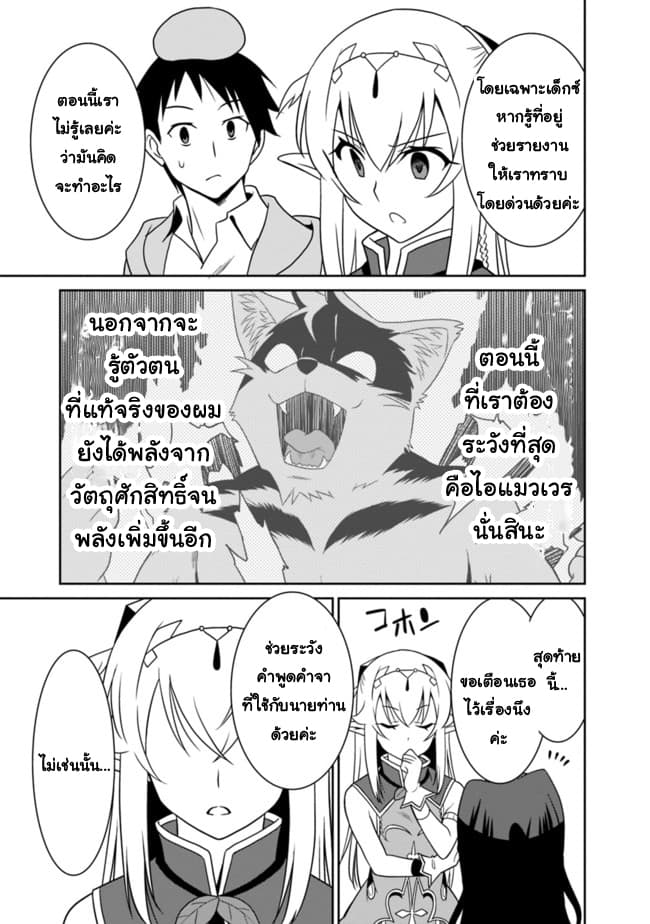 Saikyou no Shuzoku ga Ningen datta Ken เผ่ามนุษย์แกร่งสุดโลก 10-10