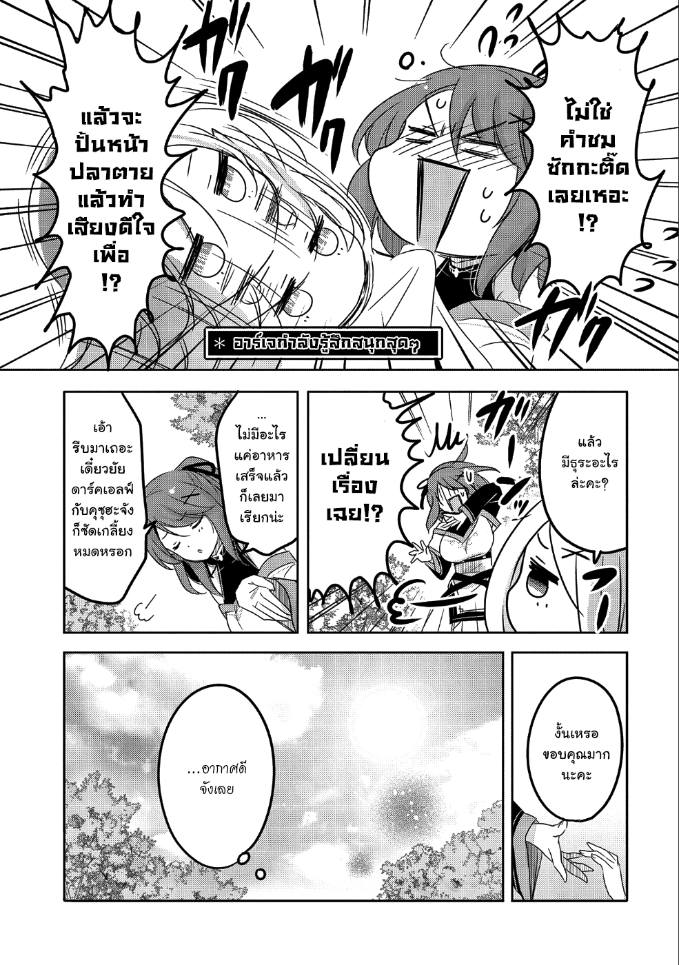 Tensei Kyuuketsukisan wa Ohirune ga Shitai 24-24