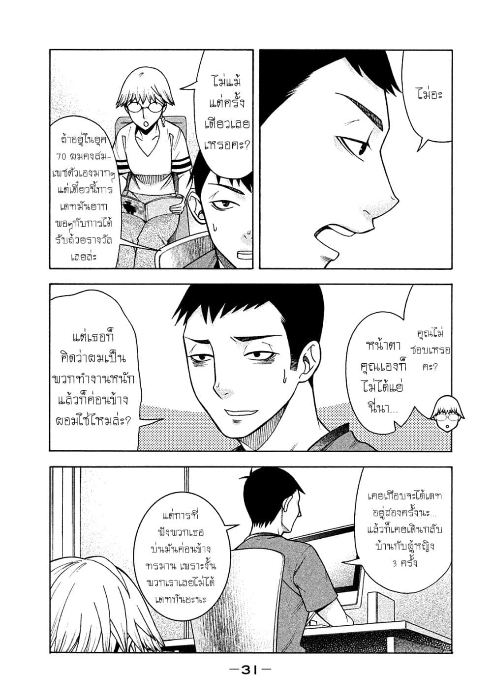 Asper Kanojo 10-ไม่เจ็บหน้าอกเหรอคะ?