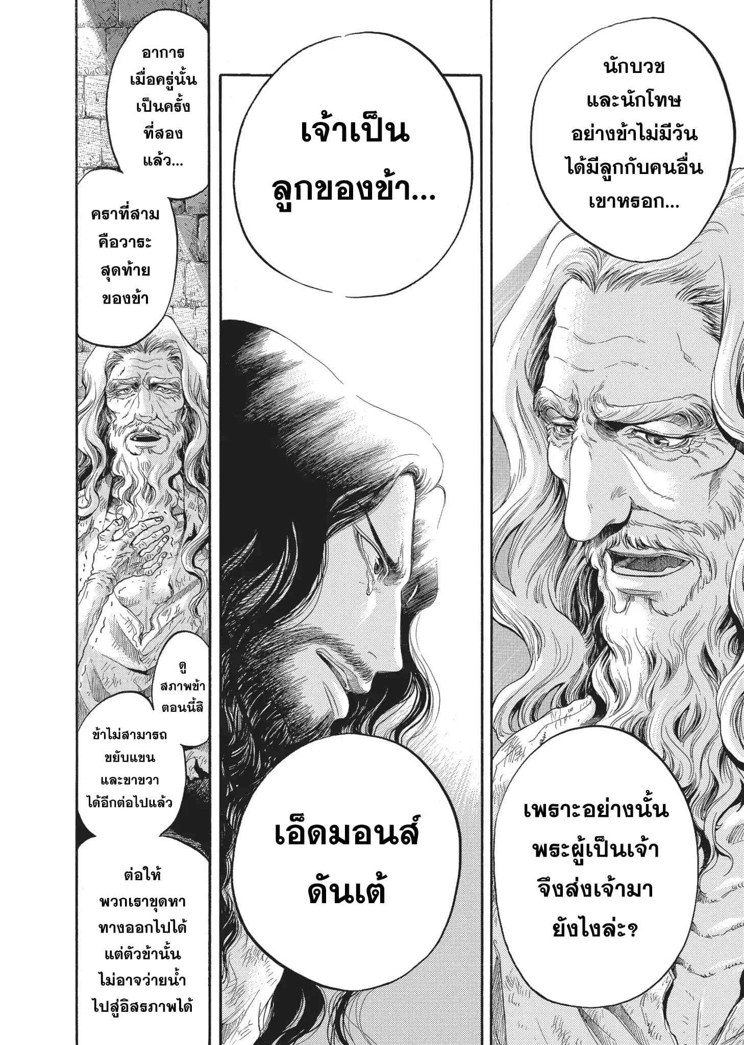 Monte Cristo Hakushaku ท่านเคาท์แห่ง มอนเต คริสโต 3-3