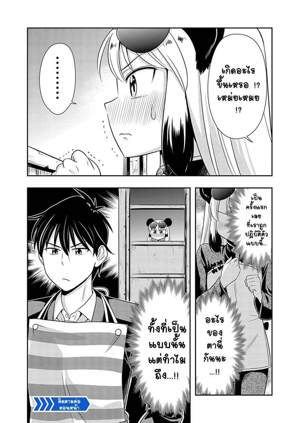 Murenase! Shiiton Gakuen 23-นักเรียนชั้นหนึ่งที่ประเทศชาติให้การคุ้มครอง เหม่ยเหมย
