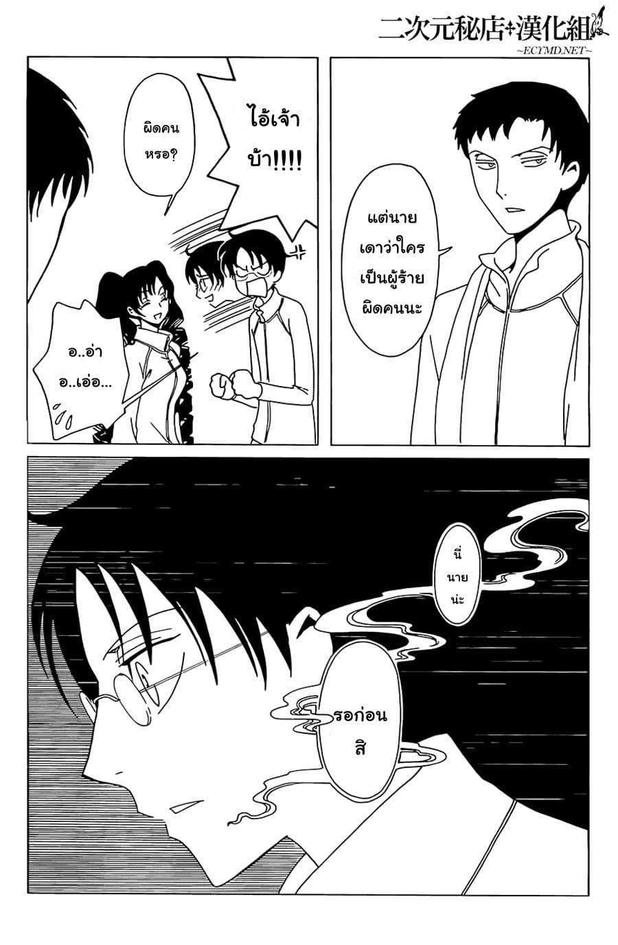 xxxHOLiC Rei 9-9
