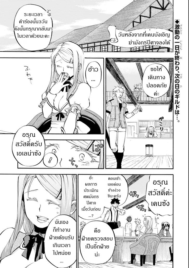 Ossan Boukensha Kein no Zenkou 2-2