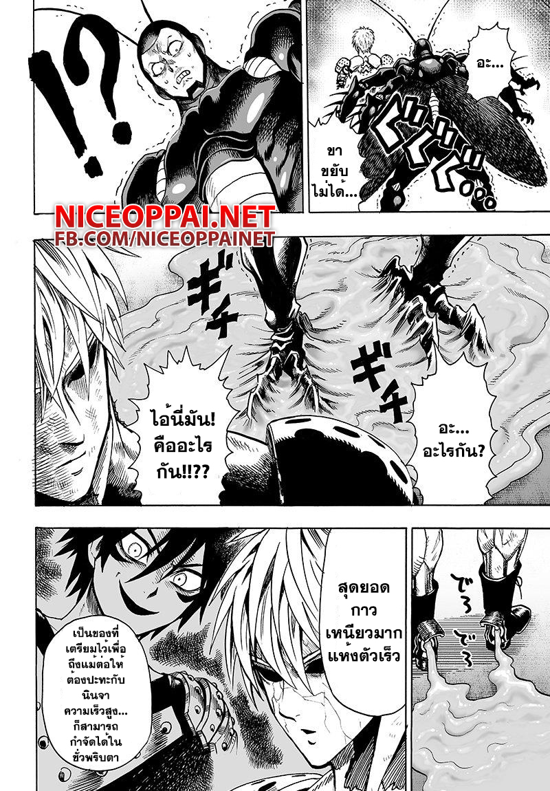 One Punch Man 64.2-ขีดจำกัด (2)