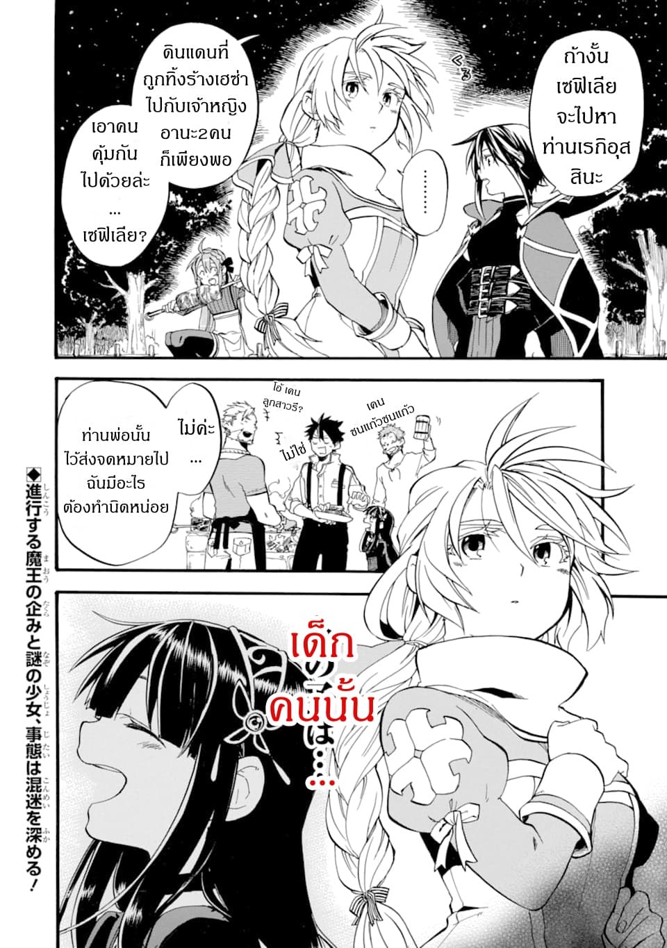 Ossan Boukensha Kein no Zenkou 14-14