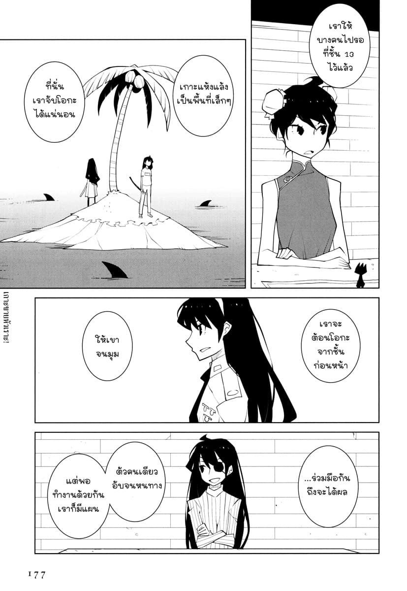 Suicide Parabellum กระสุนพิฆาตโลก 7-7