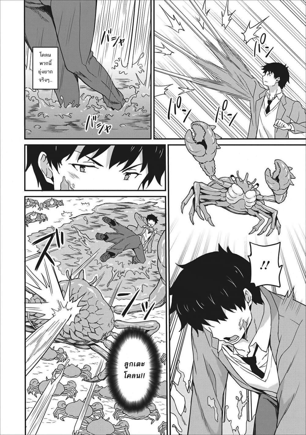 Taberu Dake de Level-Up! Damegami to Issho ni Isekai Musou 8-8
