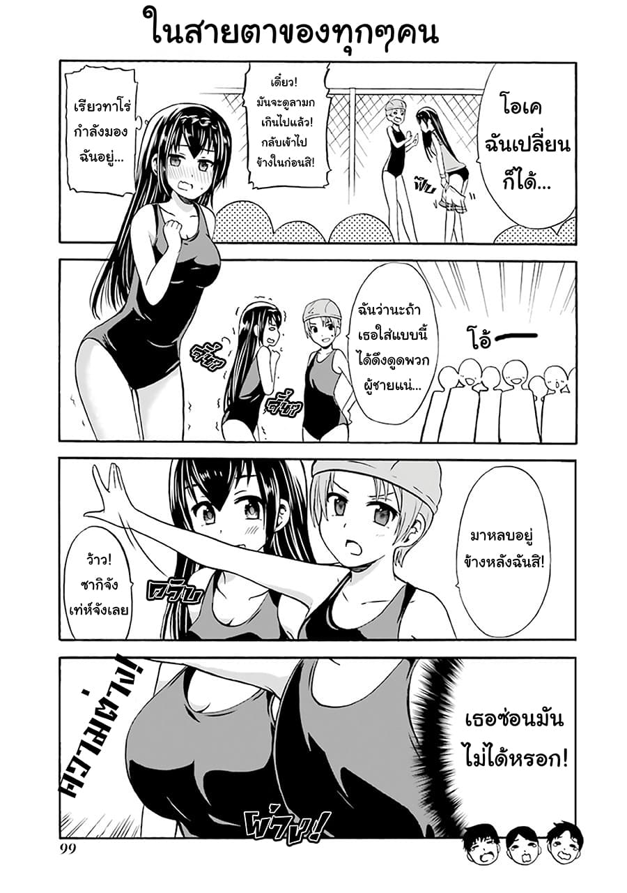 Suki x Suki 18-ว่ายน้ำ