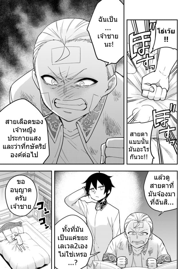 Jitsu wa Ore, Saikyou deshita? ที่จริงแล้วผมสุดยอดไปเลยนะ? 11.1-ผมโกรธแล้วนะ (1)