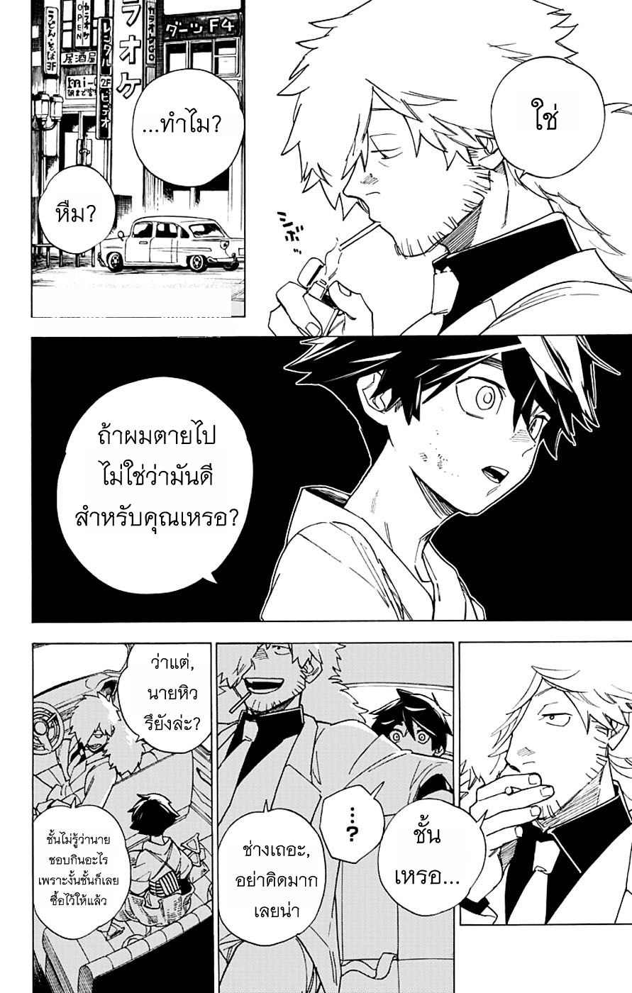 Kemono Jihen 2-2