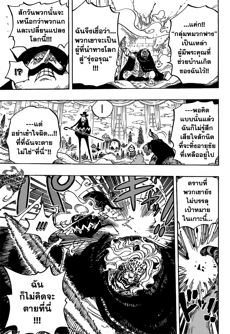 One Piece 850-TH-ประกายแสงแห่งความหวัง