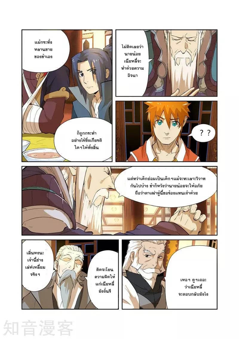 Tales of Demons and Gods 203-203
