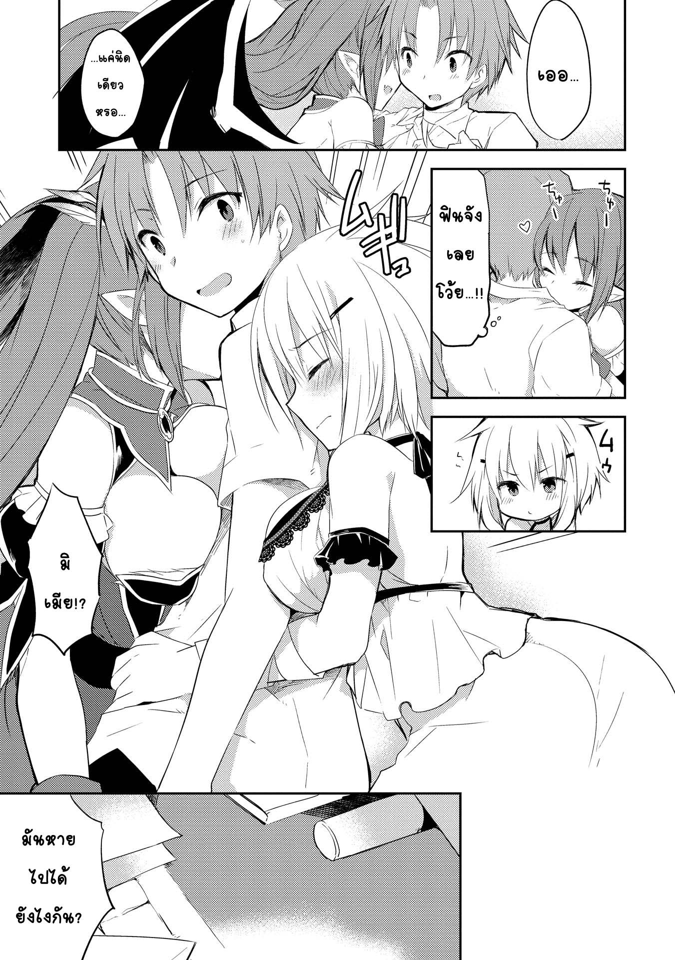 Kou 1 Desu ga Isekai de Joushu Hajimemashita 6-เผ่าของหู