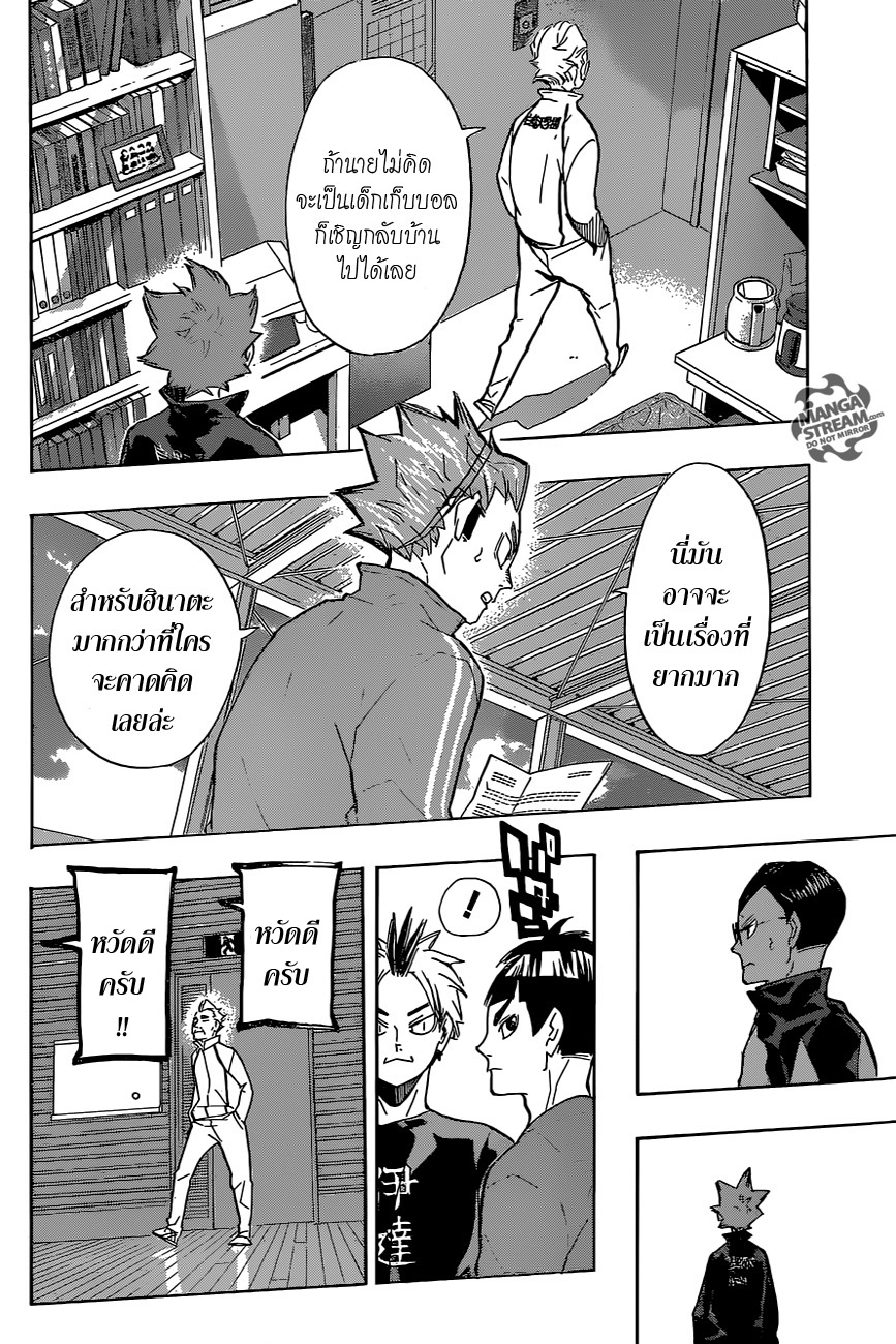 Haikyuu!! 209-แนะนำตัวเอง