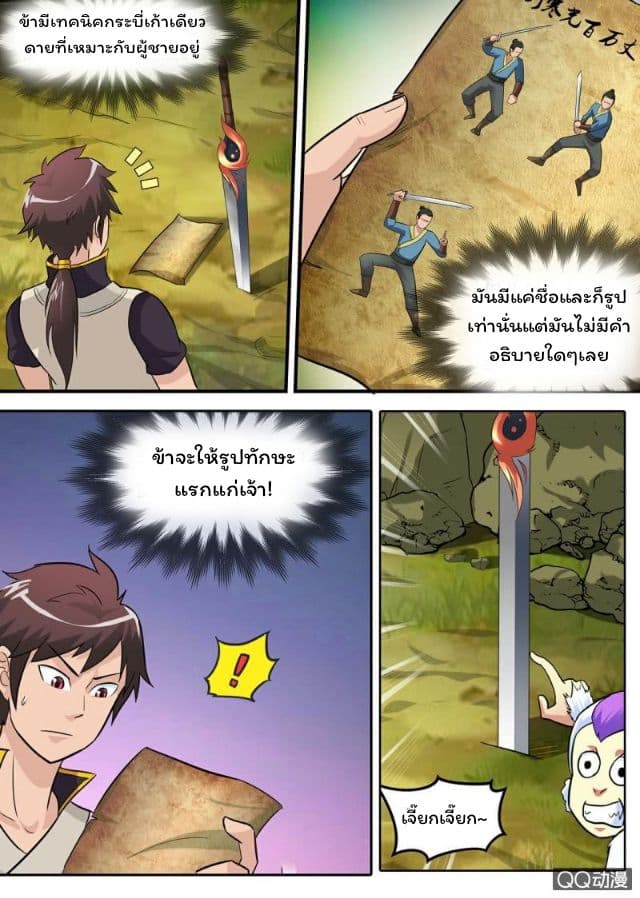 Greatest Sword Immortal 20-20