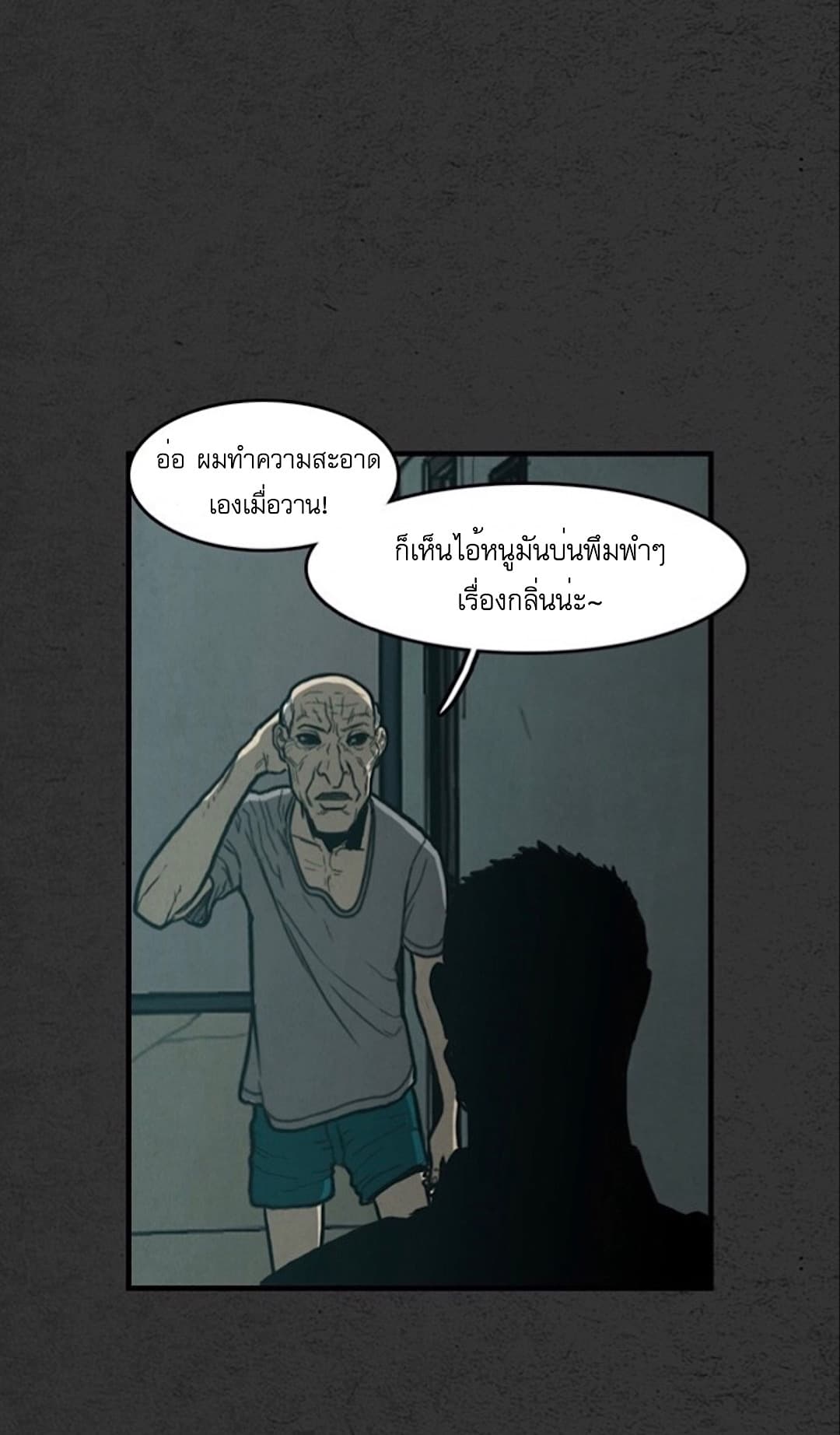 Foul Smell 6-6
