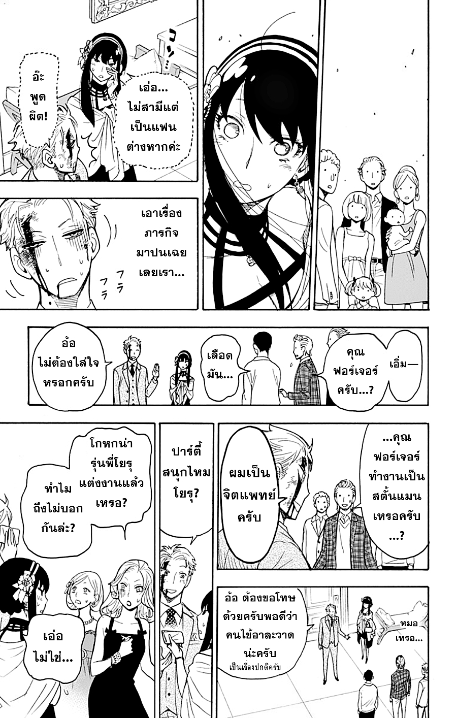 Spy X Family ภารกิจลับครอบครัววายป่วง 2-2