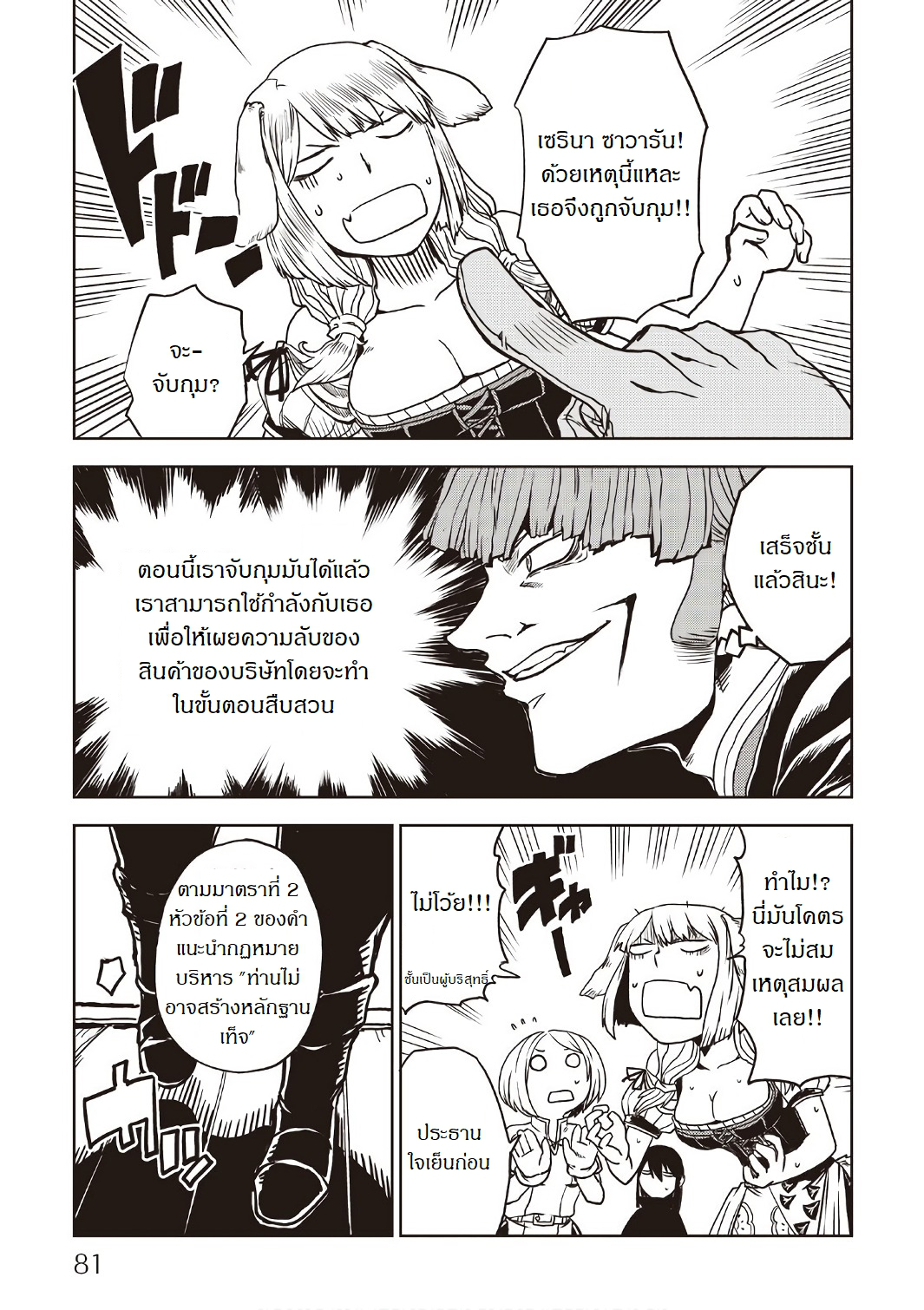 Isekai Tensei Soudouki 21-21