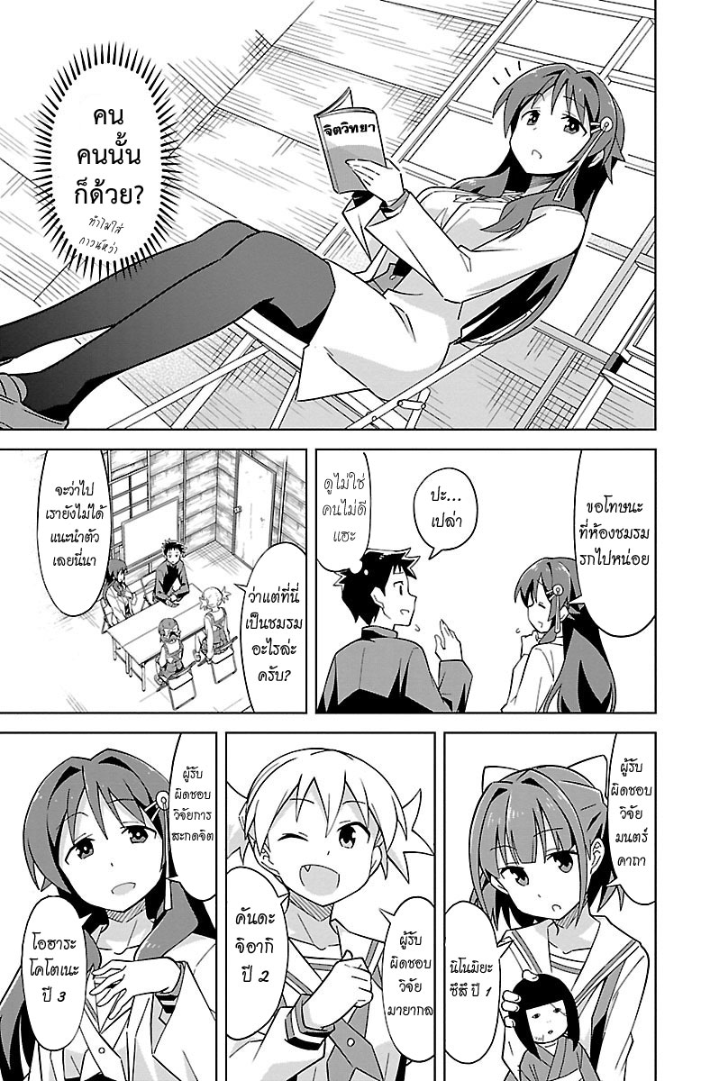 Atsumare! Fushigi Kenkyubu 16-ความอัศจรรย์ของการออกจากชมรม