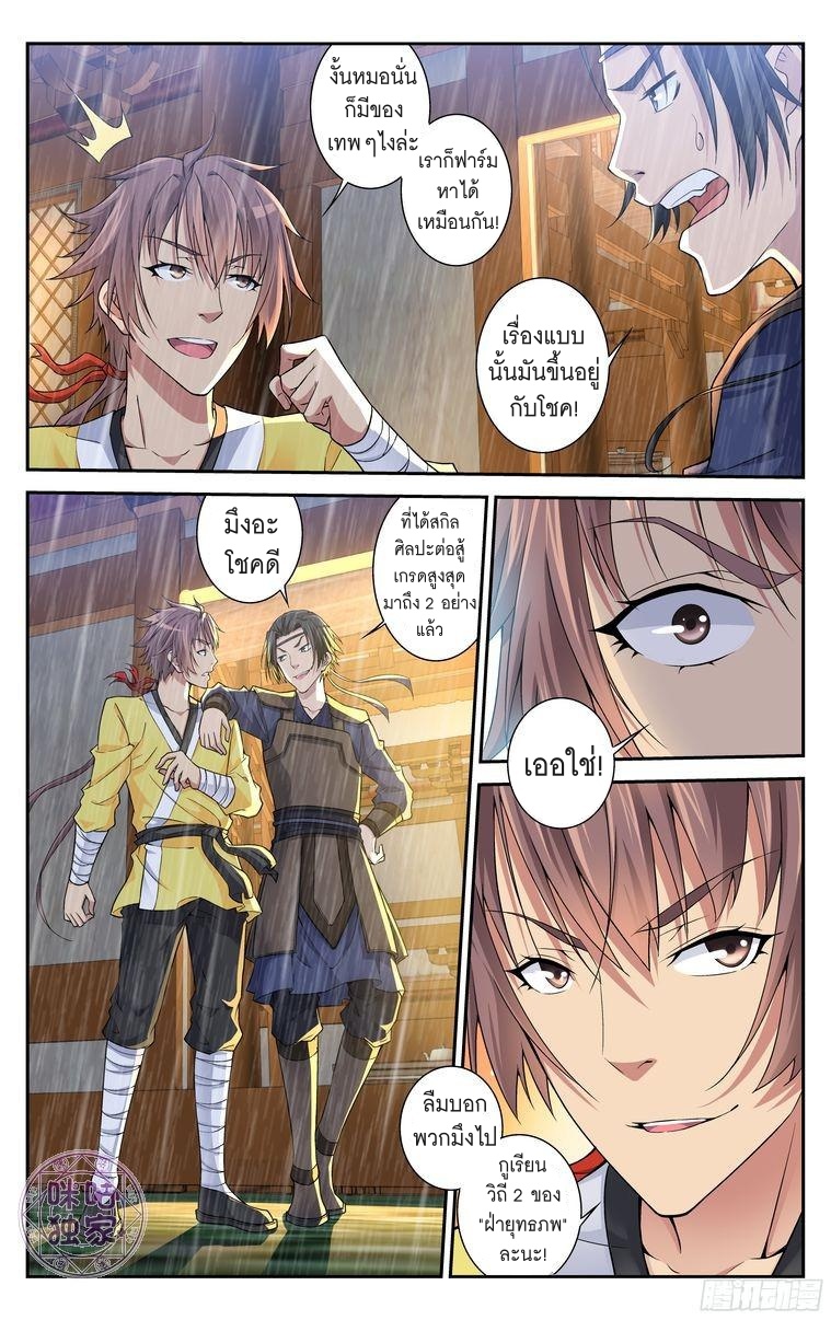 Break The World เกรียนเพี้ยน เปลี่ยนเกม 19-19