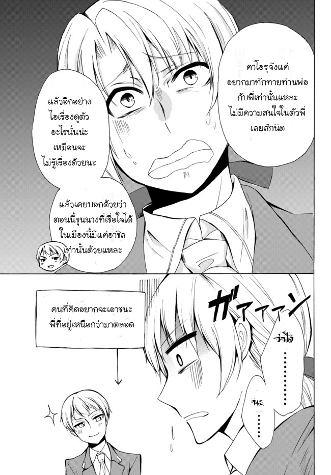 Potion Tanomi de Ikinobimasu! 13-ผู้ส่งสาส์น II