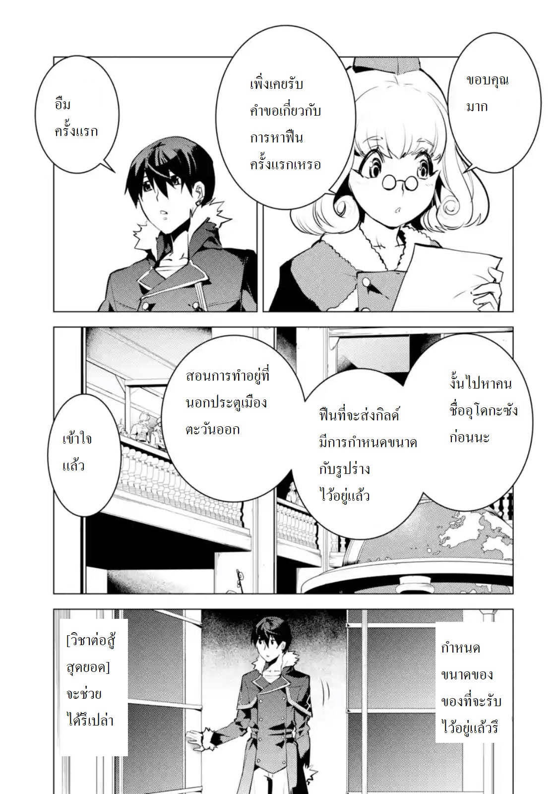 Tensei Kenja no Isekai Life เกิดใหม่ไปเป็นปราชญ์แกร่ง 12.3-ออกจะหนาวจนลำบากแย่เลยนะ (3)