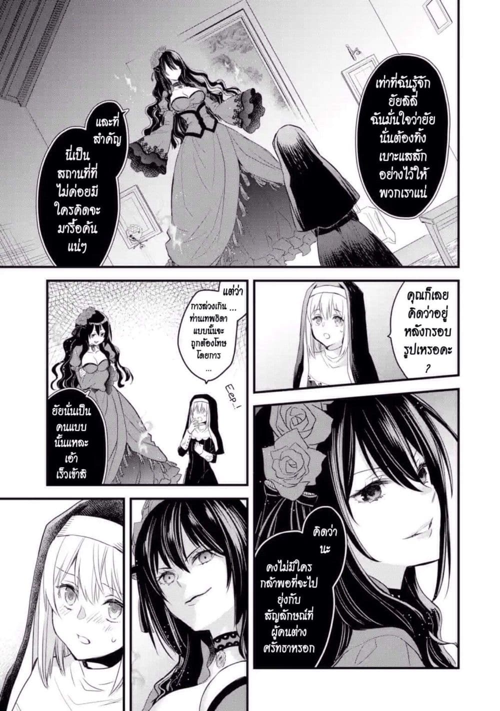The Holy Grail of Eris 7-การแฝงตัวของคอนนี่