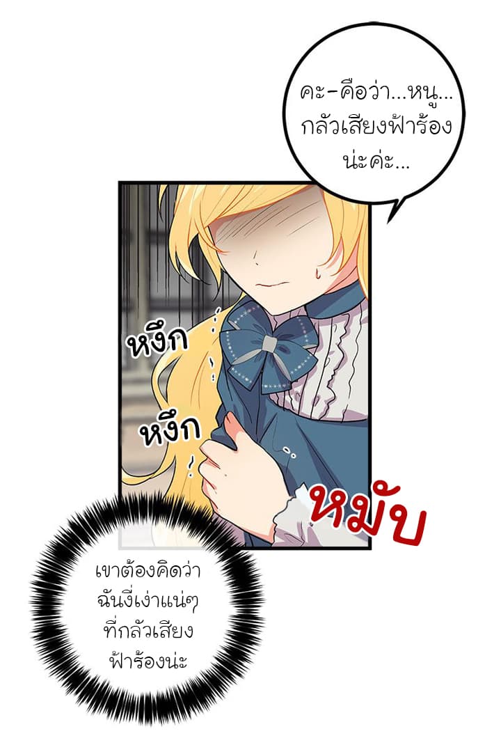 I Am a Child of This House ฉันคือลูกบ้านหลังนี้ 16-16