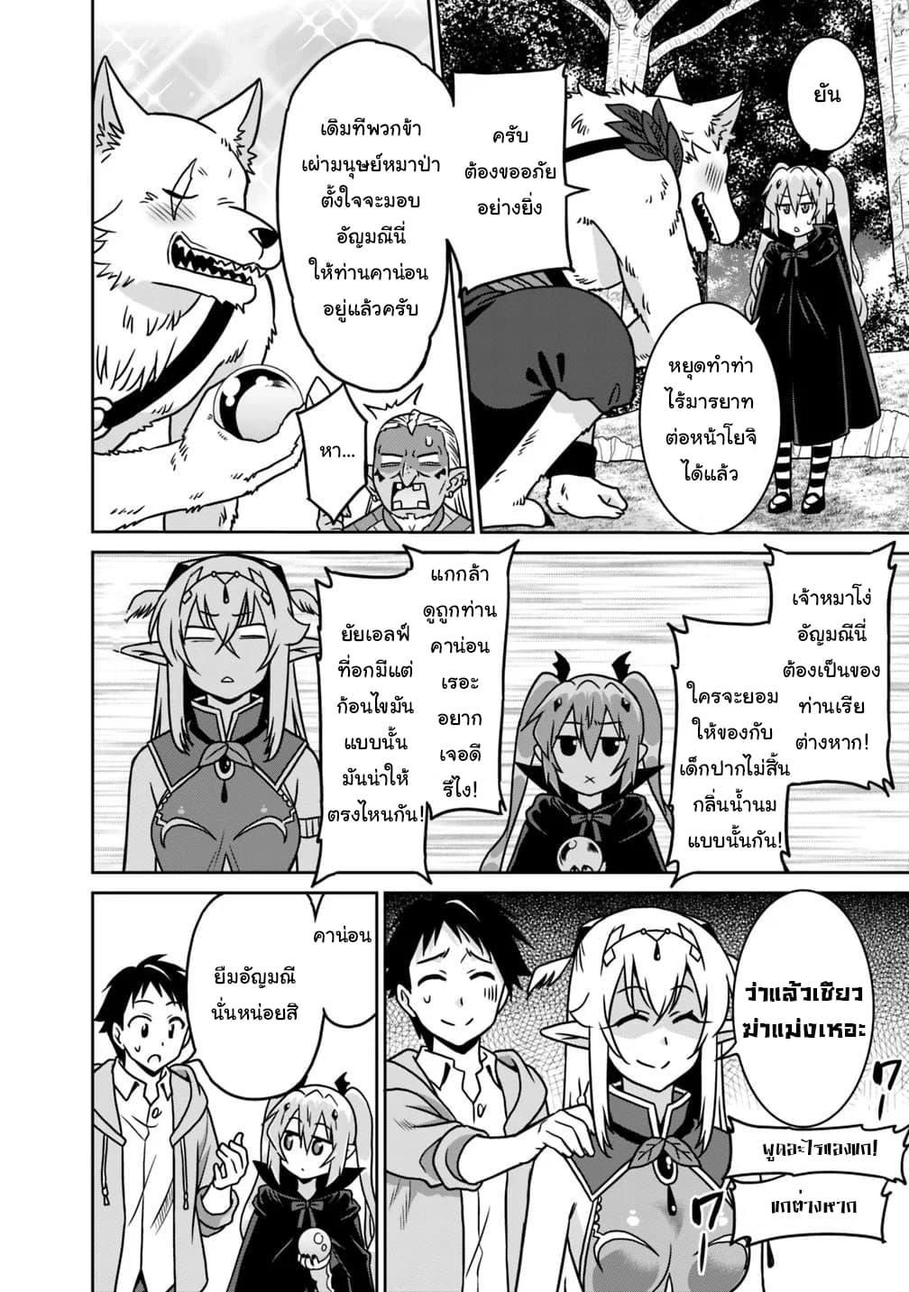 Saikyou no Shuzoku ga Ningen datta Ken เผ่ามนุษย์แกร่งสุดโลก 35-35