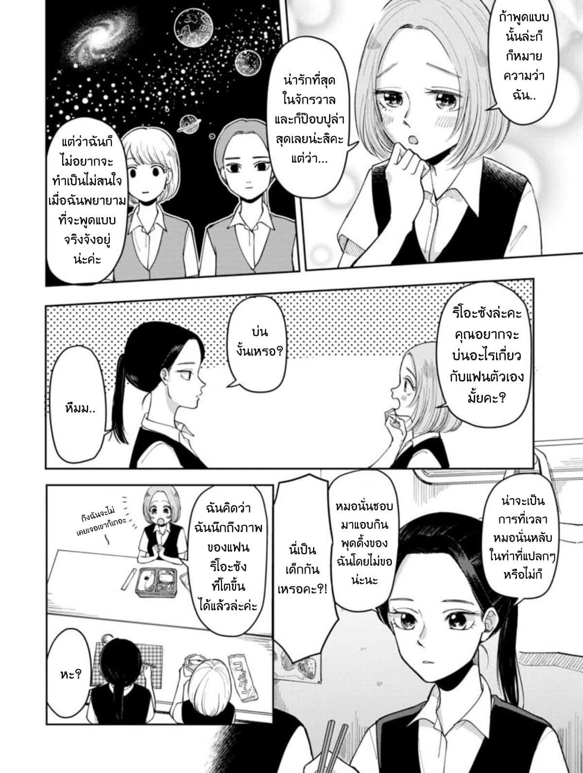 Futari Ashitamo Sorenarini 5-การตกปลา