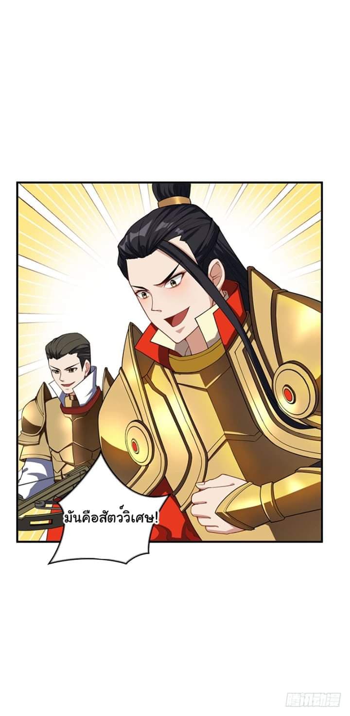 Rise of The Demon King รุ่งอรุณแห่งราชาปีศาจ 28-28