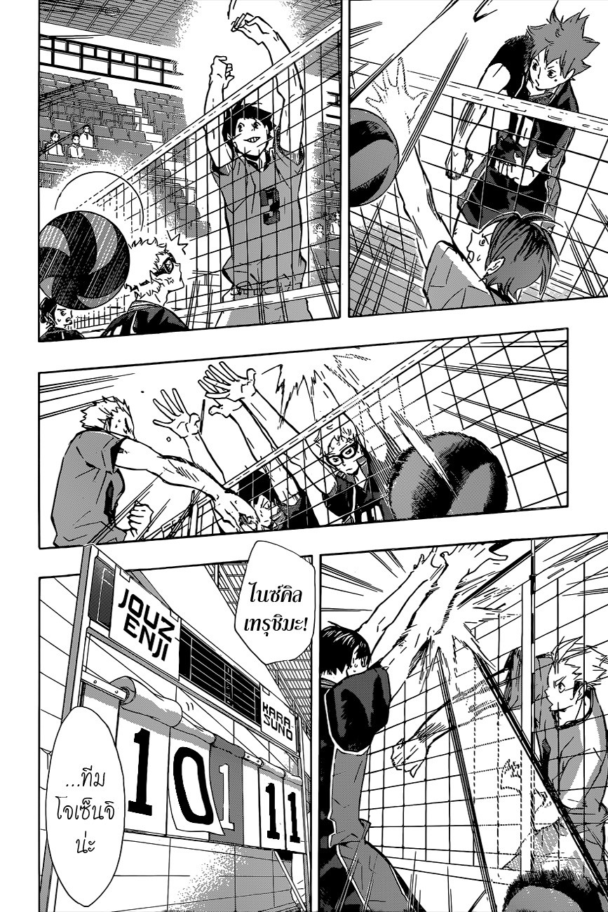Haikyuu!! 110-ความแข็งแกร่งรอบด้าน