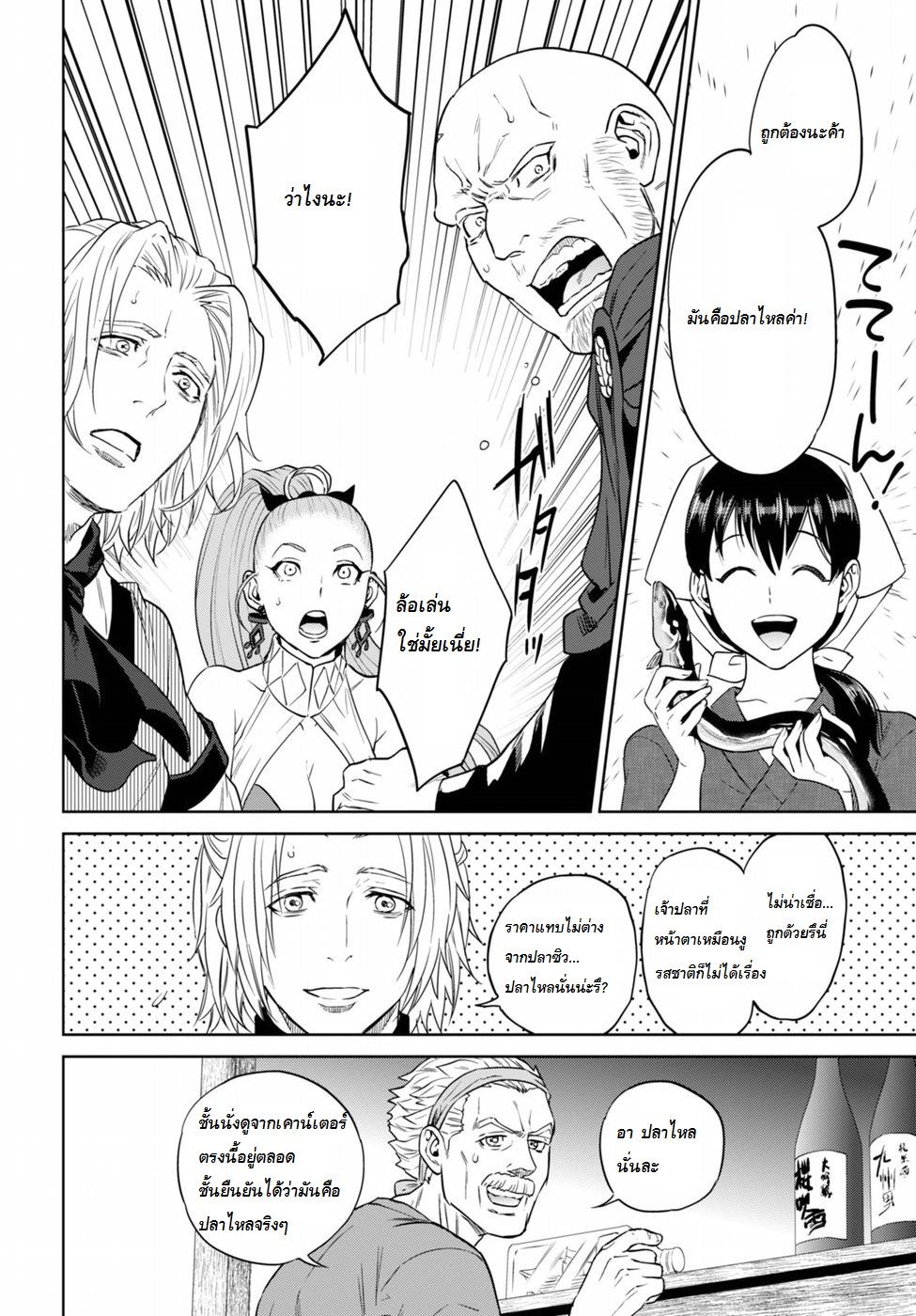 Isekai Izakaya "Nobu" 13-ปลาไหลย่าง