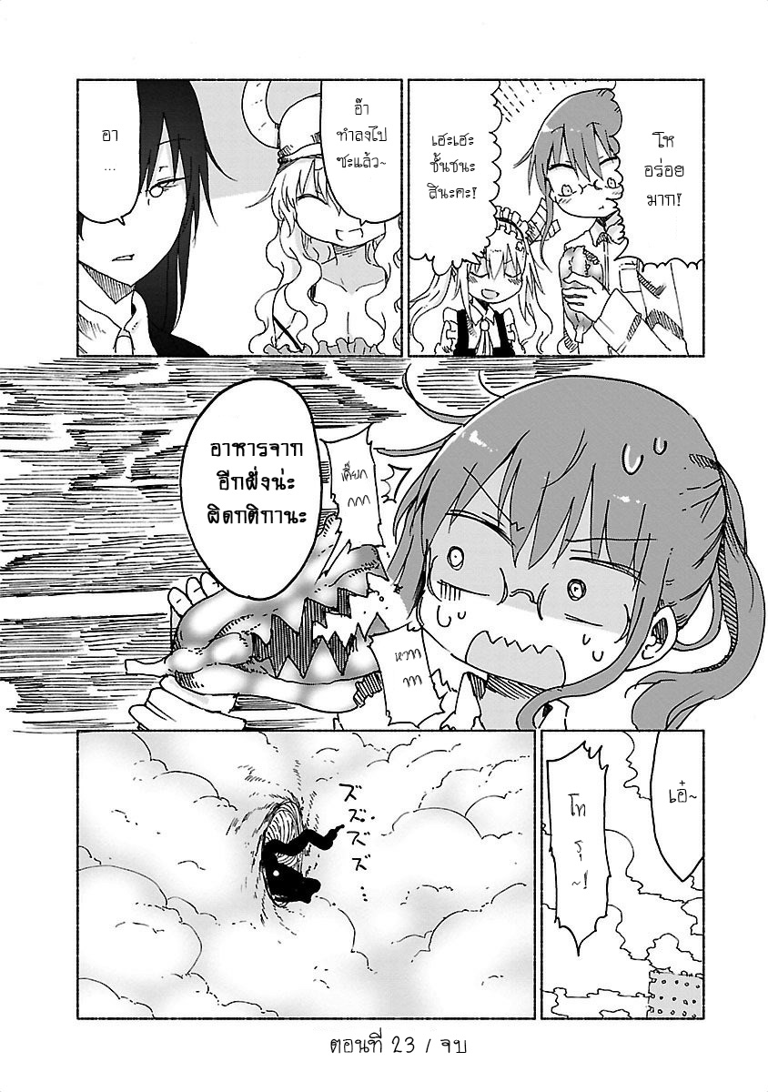 Kobayashi-san Chi no Maid Dragon สาวใช้มังกรของคุณโคบายาชิ 23-โทรุและข้าวกล่องที่ดีที่สุด!