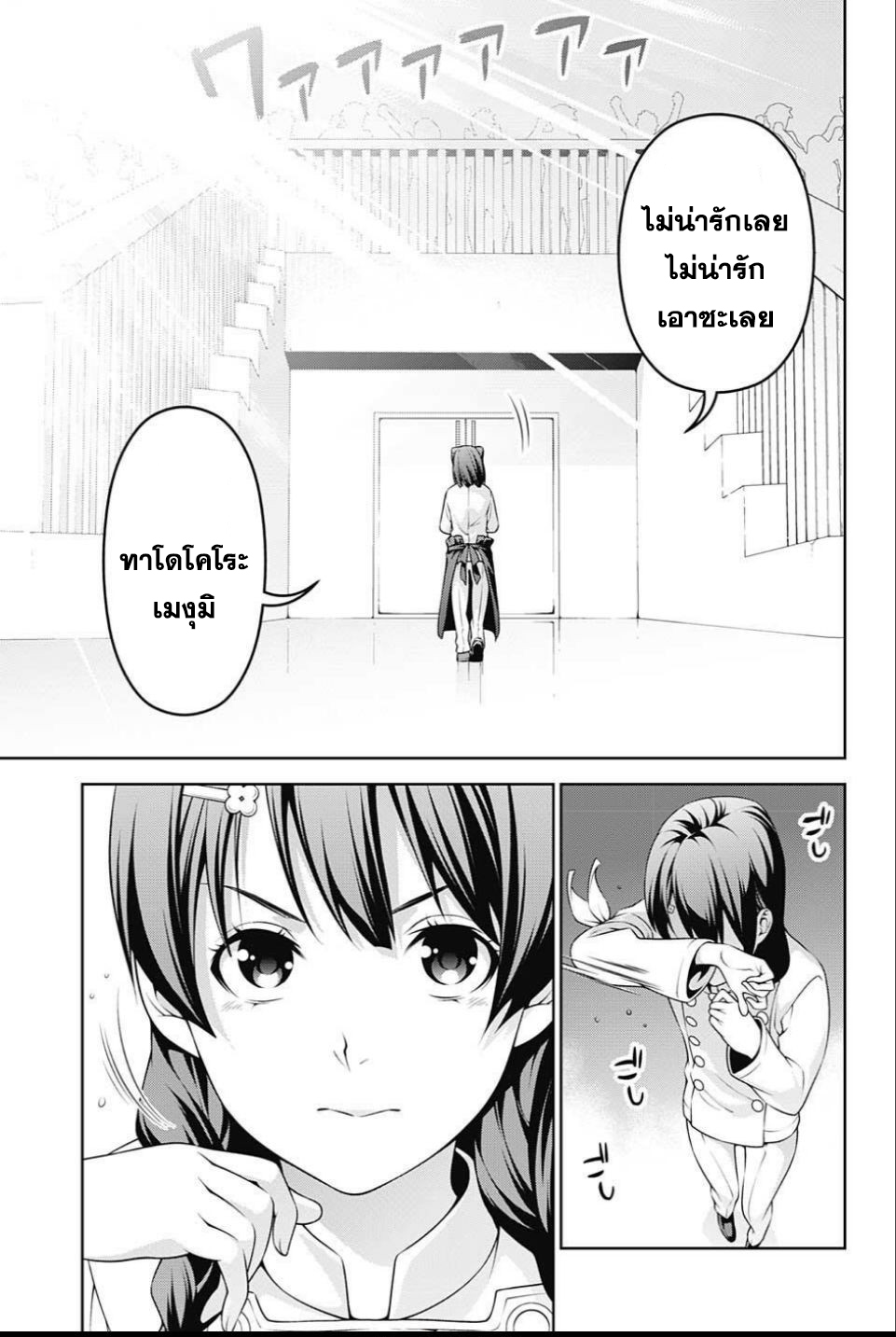 Shokugeki no Soma 240-ไม่น่ารักเลย
